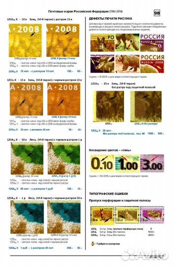 Каталог почтовых марок 1992-2016 РФ