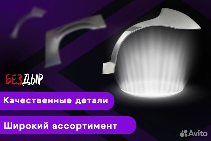 Кузовная арка Peugeot 206 левая