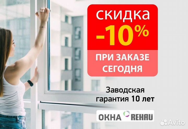 Окна быстро