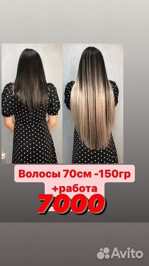 Биопротеиновый волос наращивание