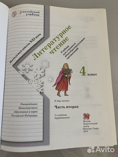 Учебник литературное чтение 4 класс