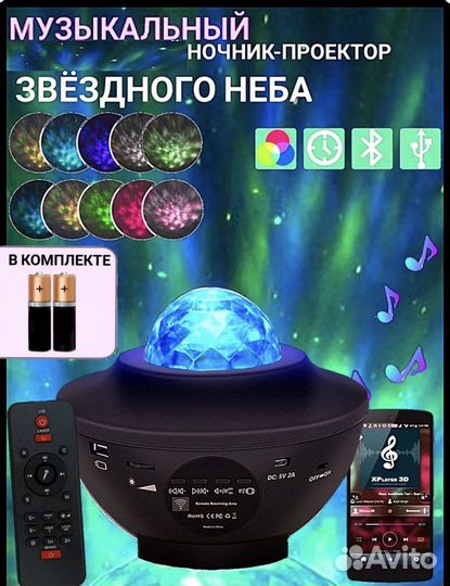 Ночник проектор звездного неба светильник