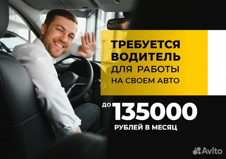 Ищем водителей на своих авто в Яндекс.Go
