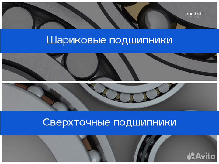 Подшипники 