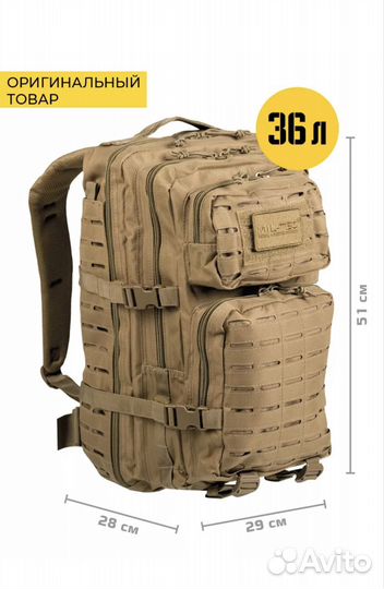 Рюкзак тактический Mil-Tec laser