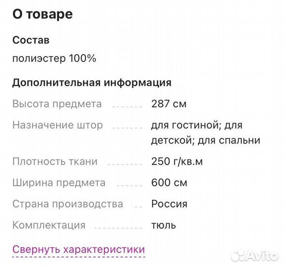 Штора тюль Kauffort 600x287 см мятная