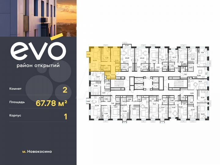 2-к. квартира, 67,8 м², 14/25 эт.