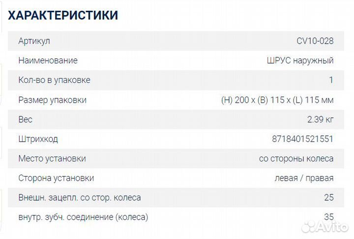 Шрус renault duster fluenc1.5DCI-2.0 нар.2WD 25/33