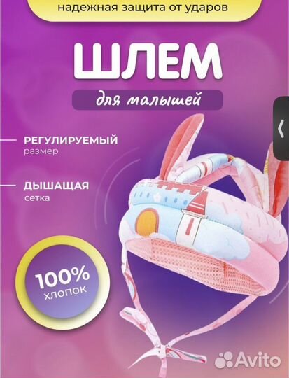 Детский шлем защитный