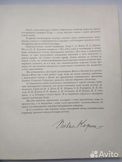 Исскуство холуйской миниатюрной живописи