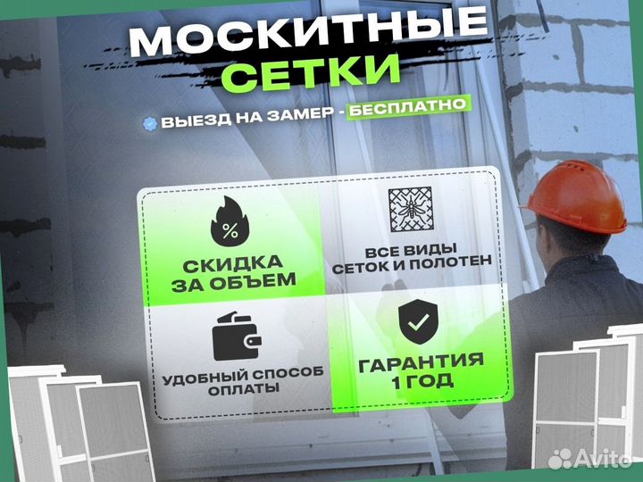 Москитные сетки на окна и двери