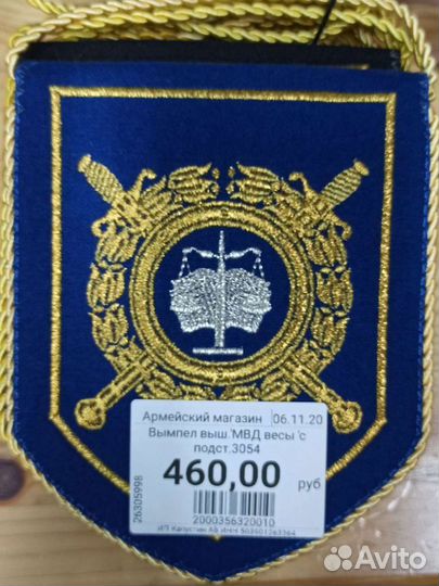 Вымпел вышитый 1315 см