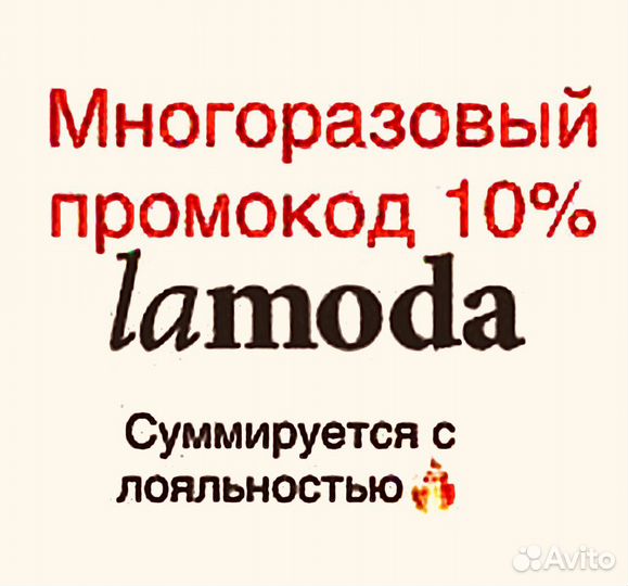 Новый промокод ламода Lamoda