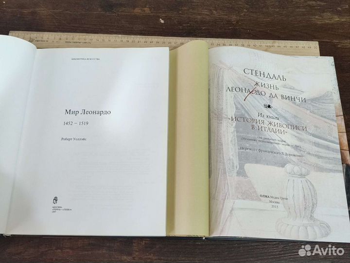 Мир Леонардо да Винчи 1452-1519