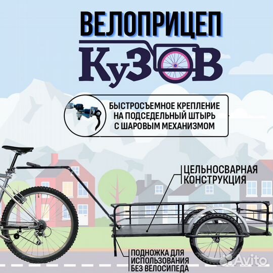 Велоприцеп грузовой Кузов