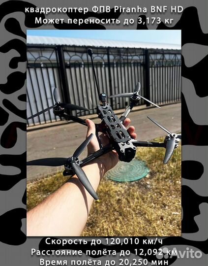 Квaдрoкoптер fpv piranha 7 и 10 дюйм