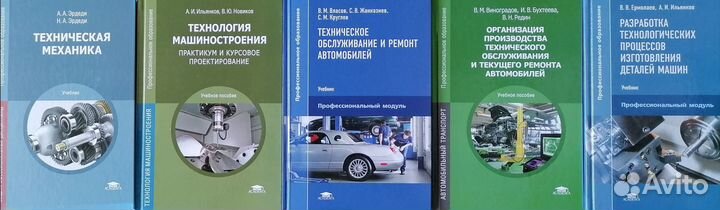 Учебники. Обслуживание автомобилей