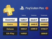 Подписка PS Plus / EA Play на PS4/PS5