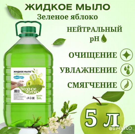 Мыло жидкое 5л Оптом Зелёное яблоко