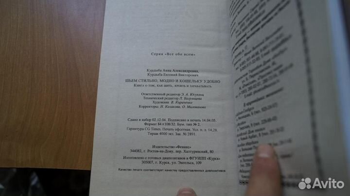 6089 Шьем стильно модно и кошельку удобно 2005 год