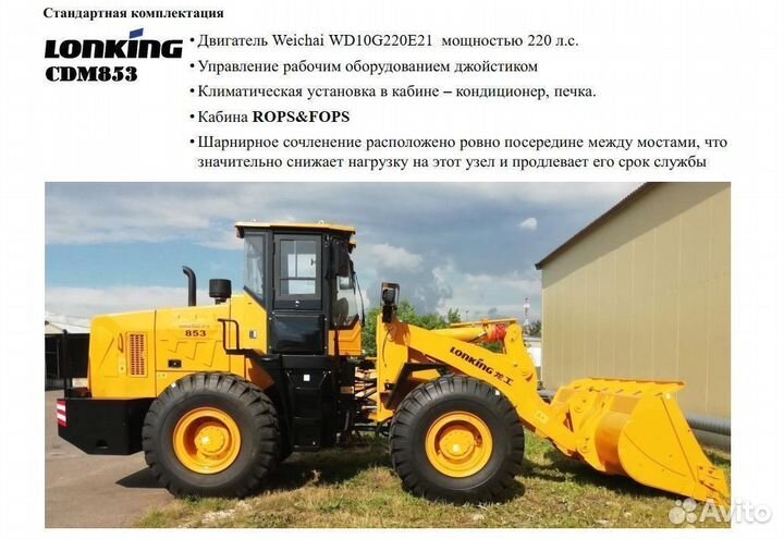 Фронтальный погрузчик Lonking CDM853, 2023