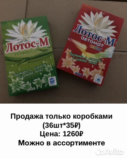 Стиральный порошок Лотос М, 400г