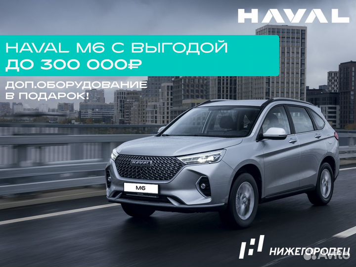 HAVAL M6 1.5 AMT, 2024