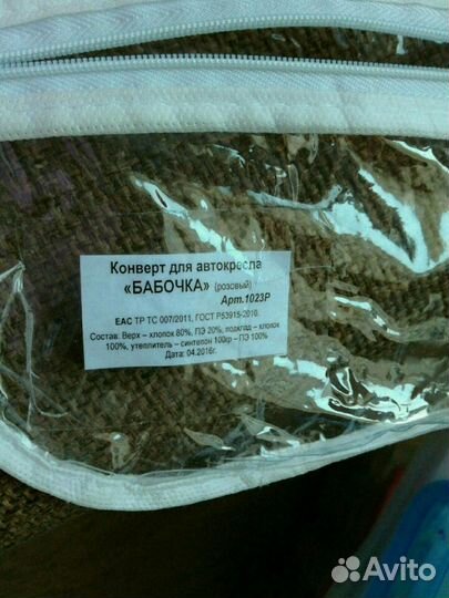 Комбинезон и конверт