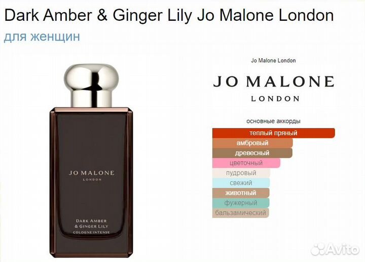 Dark Amber & Ginger Lily Jo Malone London