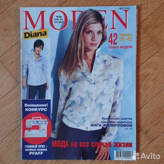 Спец выпуск Бурда