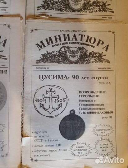 Газета для коллекционеров 