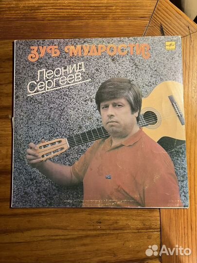 Пластинки. Леонид Сергеев