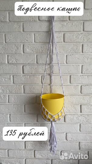 Кашпо подвесное