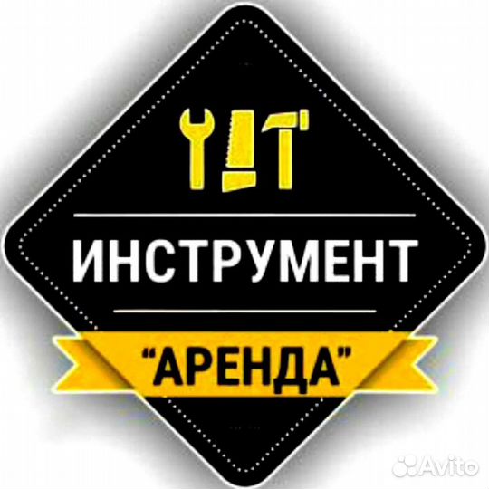 Аренда - прокат инструмента