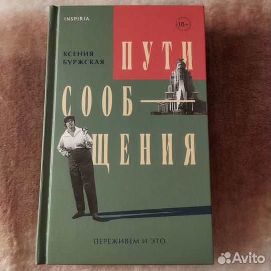 Ксения Буржская Пути сообщения