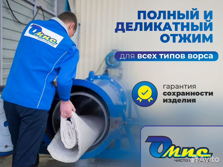 Мойка и чистка ковров с вывозом