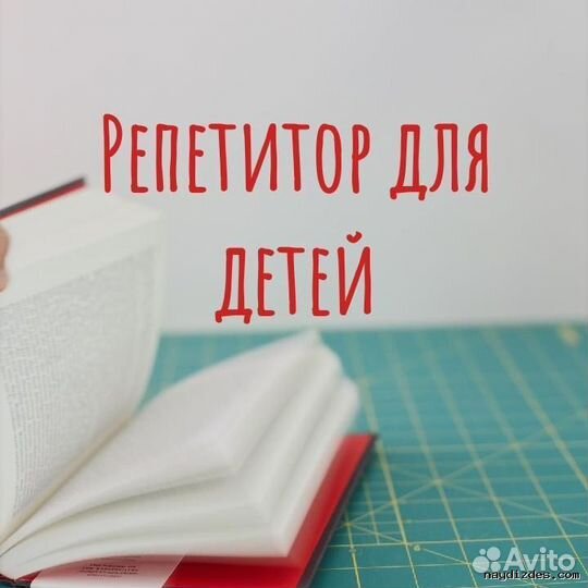Репетитор по английскому языку для детей
