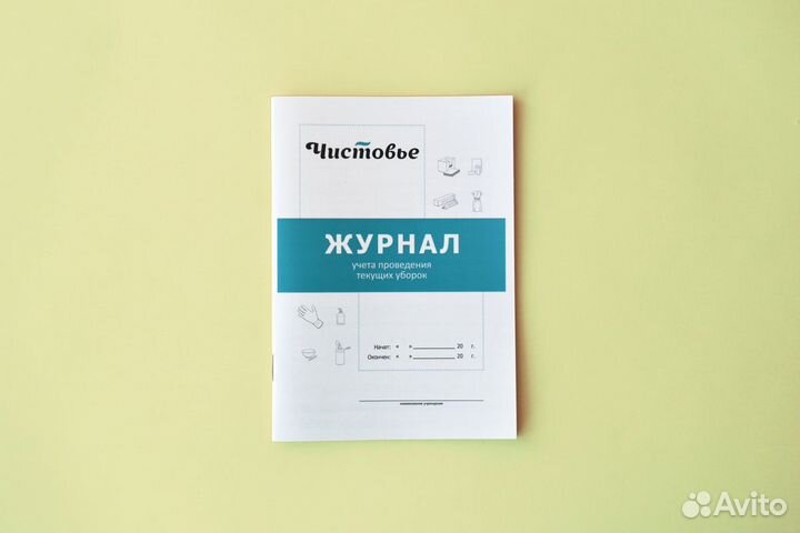 603-616 Журнал учета проведения текущих уборок 1шт