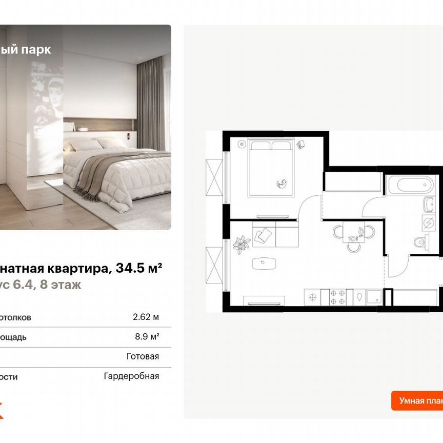 1-к. квартира, 34,5 м², 8/25 эт.