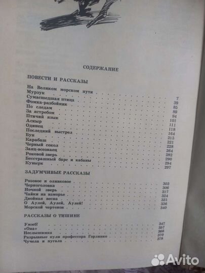 Виталий бианки 