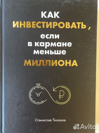 Как инвестировать, если в кармане меньше миллиона