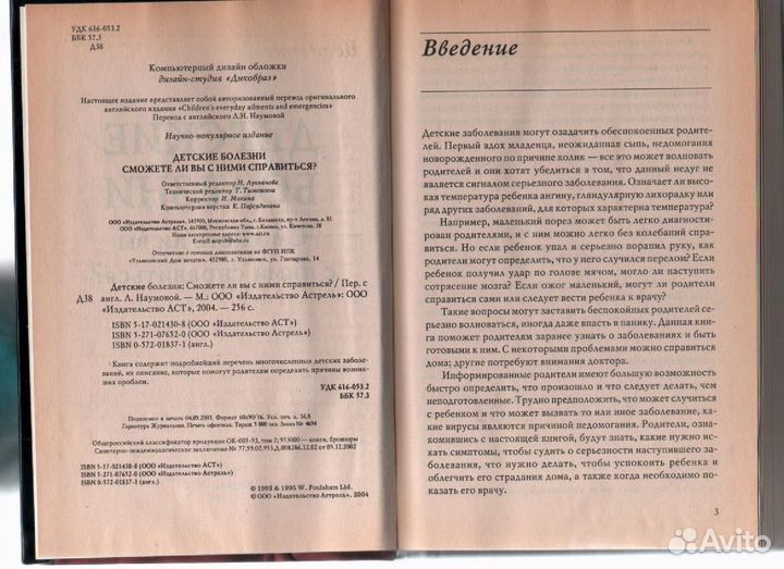 Детские болезни. Сможете ли вы с ними справиться