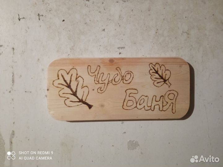 Банные таблички