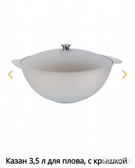 Казан для плова