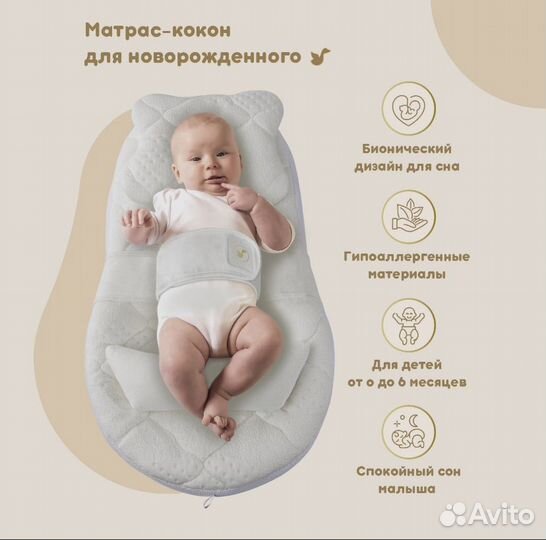 Кокон для новорожденного с чехлом Milky Soft с