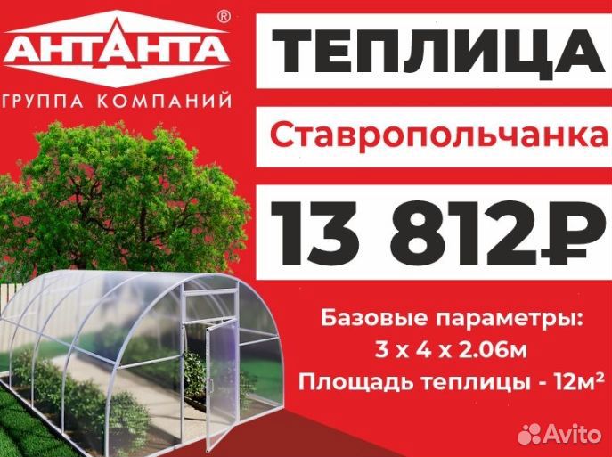 Теплица Ставропольчанка