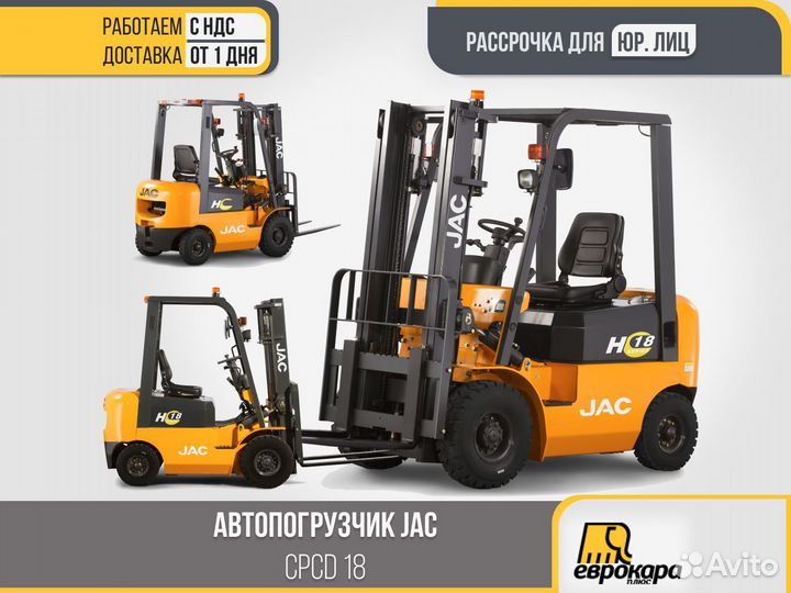 Автопогрузчик дизельный euro cpcd 18H (ндс)