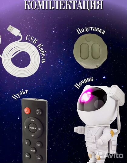 Ночник проектор звездного неба