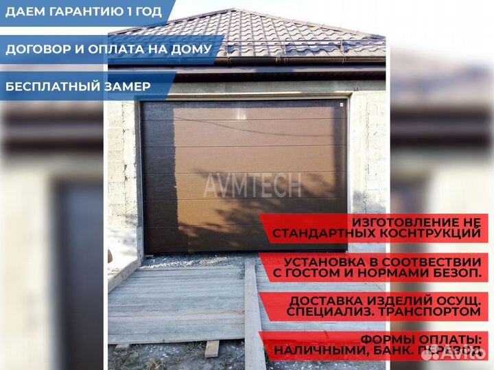 Ворота гаражные