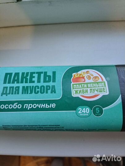 Пакеты для мусора 240 л Особо прочные 2 уп в нал